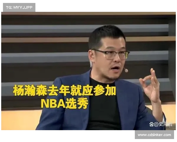 杨毅回应撬走杨瀚森传言:我从未见过他本人只是粉丝的过度崇拜 杨毅回应撬走杨瀚森传言:我从未见过他本人只是粉丝的过度崇拜